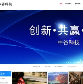 山西中谷科技股份有限公司