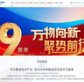 天锐绿盾