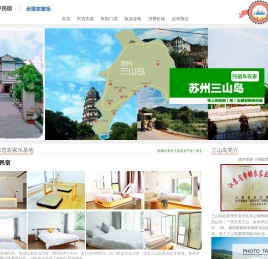 苏州三山岛农家乐