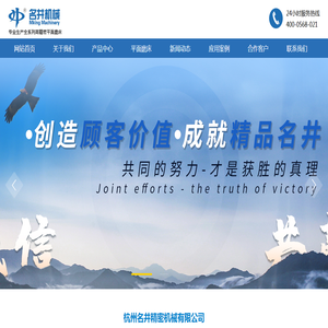 杭州名井精密机械有限公司