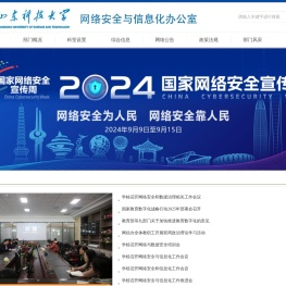 山东科技大学网络安全与信息化办公室