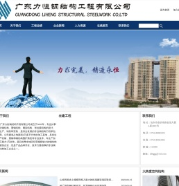 广东力恒钢结构工程有限公司