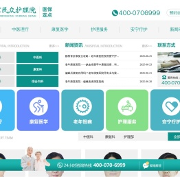 北京民众护理院