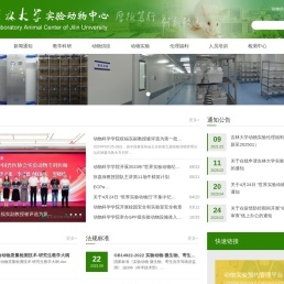实验动物中心办公网