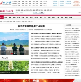 江西大江网＊全国重点新闻网站＊江西新闻网・江西新闻中心