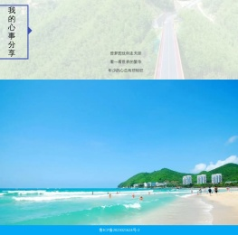 我的心事分享