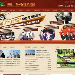 小森林集团