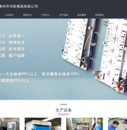 嵊州市华胜模具有限公司