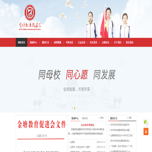 金塘教育促进会