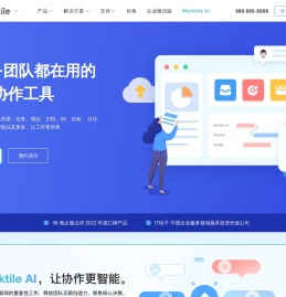 Worktile