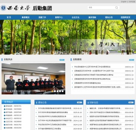 后勤集团