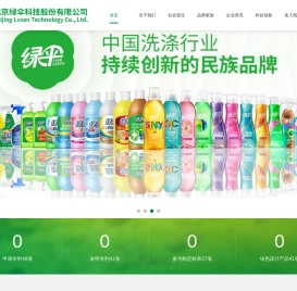 北京绿伞科技股份有限公司