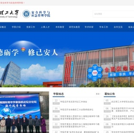 武汉理工大学安全科学与应急管理学院