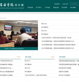 吕梁学院审计部