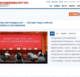 福建省市场监督管理局(知识产权局)