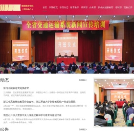 浙江传媒学院继续教育学院（培训中心）