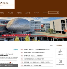 浙江大学医药学部