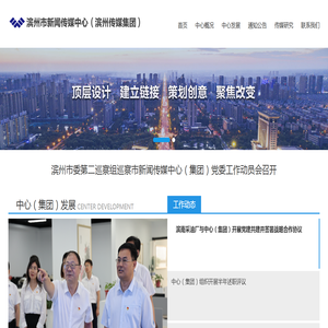 滨州市新闻传媒中心