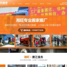 中山市小榄镇湘旺搬家服务部