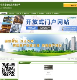 中山市永信铝业有限公司