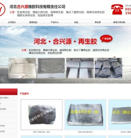 无味再生胶