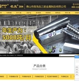 三能不锈钢