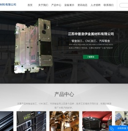 江苏中普洛伊金属材料有限公司