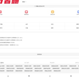 西畴人才网官网