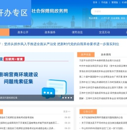 中山市人力资源和社会保障局政务网站