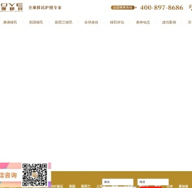 「奥烨移民公司」