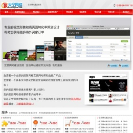 宜昌网站建设