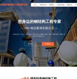 天津市宇洋盛世钢结构工程有限公司