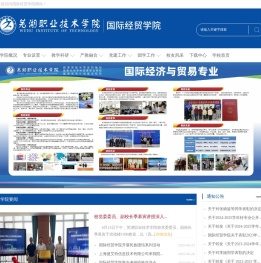 芜湖职业技术学院