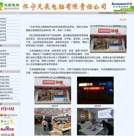 怀宁天辰电脑公司