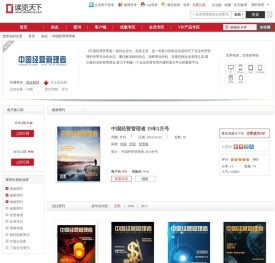 中国经营管理者