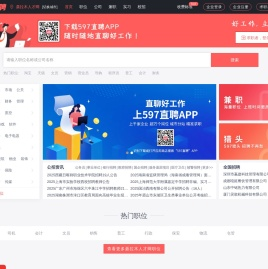 597直聘聂拉木人才网