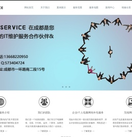 成都电脑维修