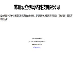 苏州爱立创网络科技有限公司