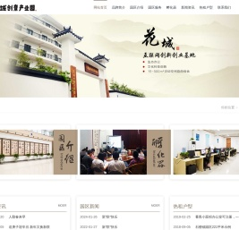 花城创意产业园官网