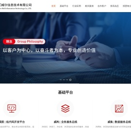 威尔信息