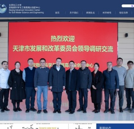 北京化工大学北京软物质科学与工程高精尖创新中心