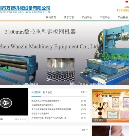 深圳市万智机械设备有限公司