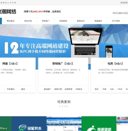 盐城网站建设