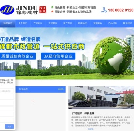 成都锦都建材有限公司