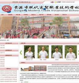 贵港市白云职业技术学校官方首页