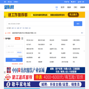 望江招聘网