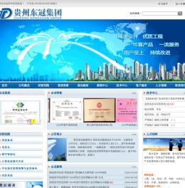 贵州东冠科技有限公司