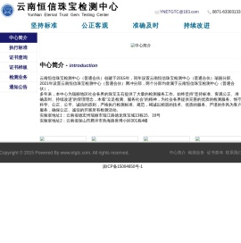 云南恒信珠宝检测中心