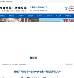 无锡304不锈钢管304不锈钢管304不锈钢管厂家304不锈钢管价格无锡鑫德龙科技有限公司