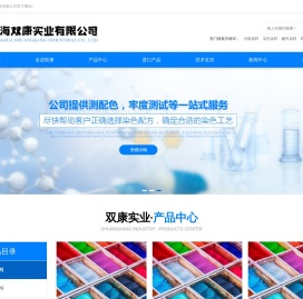 上海双康实业有限公司